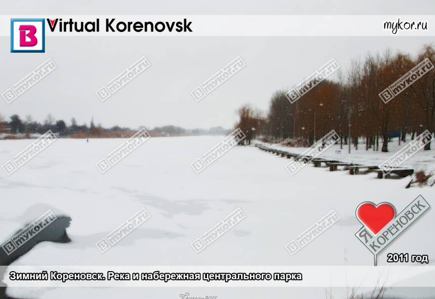Зимний Кореновск. Река и набережная центрального парка