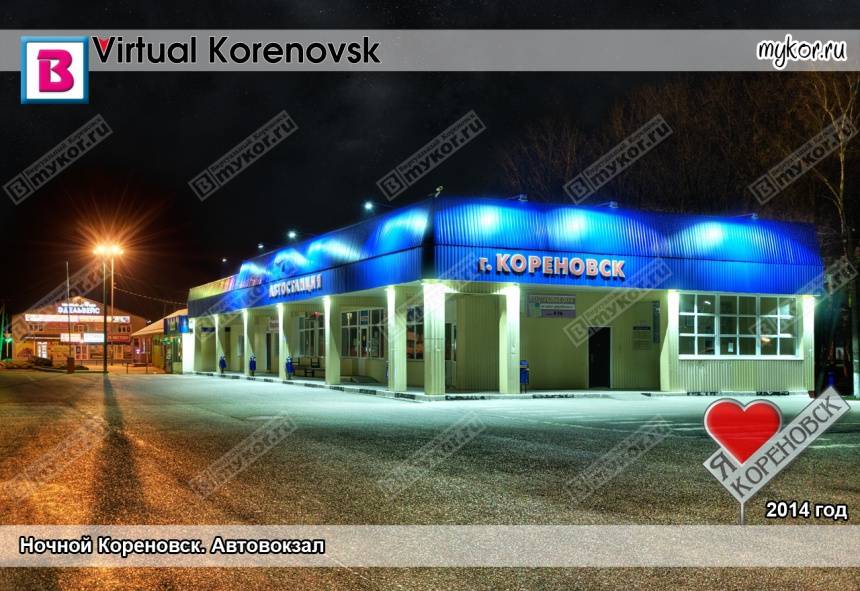 Ночной Кореновск. Автовокзал
