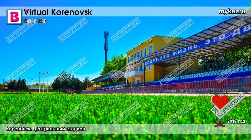 Центральный стадион Кореновска