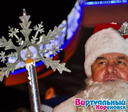 Парад Дедов Морозов в Кореновске 26 декабря 2014 года. Фотоотчёт