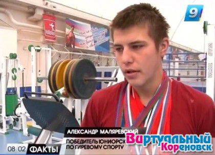Гиревик из Кореновского района Александр Маляревский выиграл Первенство Европы по гиревому спорту