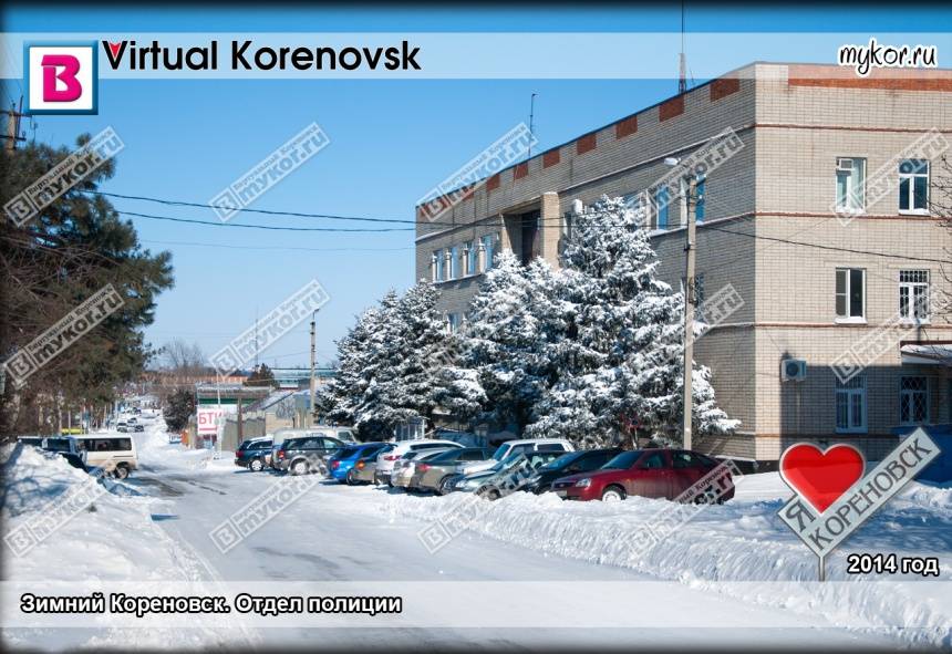 Зимний Кореновск. Отдел полиции