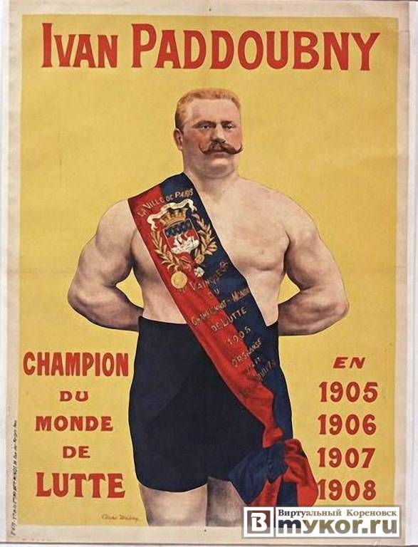 Иван Максимович Поддубный плакат Франция
