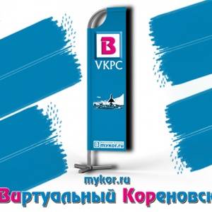 Нововведения в проекте "Виртуальный Кореновск" от 1 февраля 2013 года