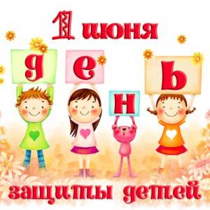 Праздничные мероприятия, посвященные Дню защиты детей. 1 июня 2014 года в Кореновске