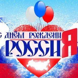 День России 12 июня 2014 года в Кореновске. Фотоотчёт