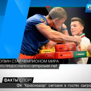 Кореновский спортсмен завоевал золото чемпионата мира по армрестлингу