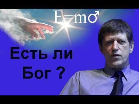 Физика о Боге и НЛО (6 серия). Катющик. Лекция по физике.