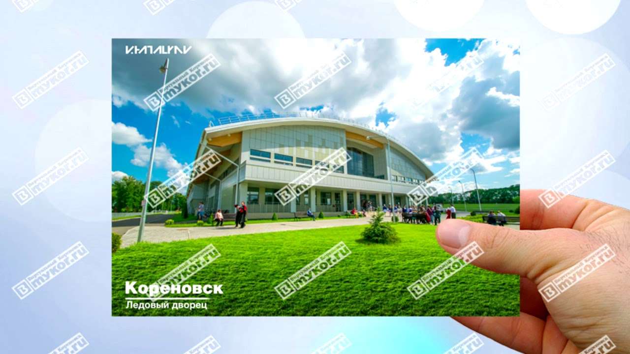 Стерео-открытка "Кореновск. Ледовый дворец"