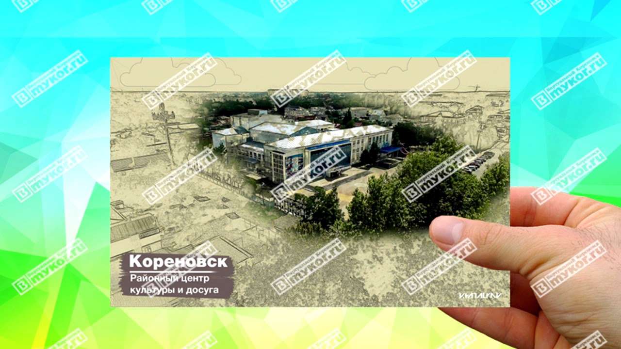 Стерео-открытка "Кореновск. Районный центр культуры и досуга (РДК)"