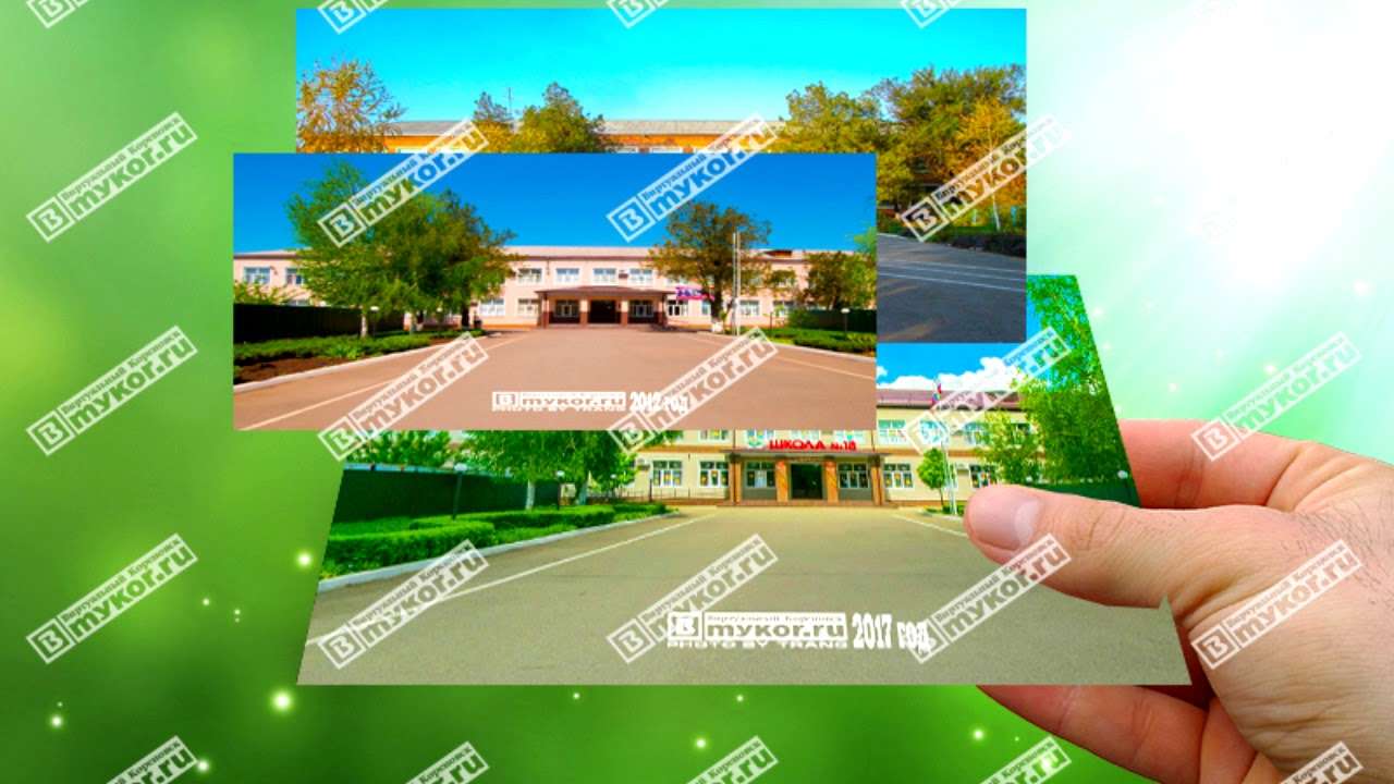 Варио-открытка "Школа № 18 Кореновска". Машина времени 2006-2012-2017 года