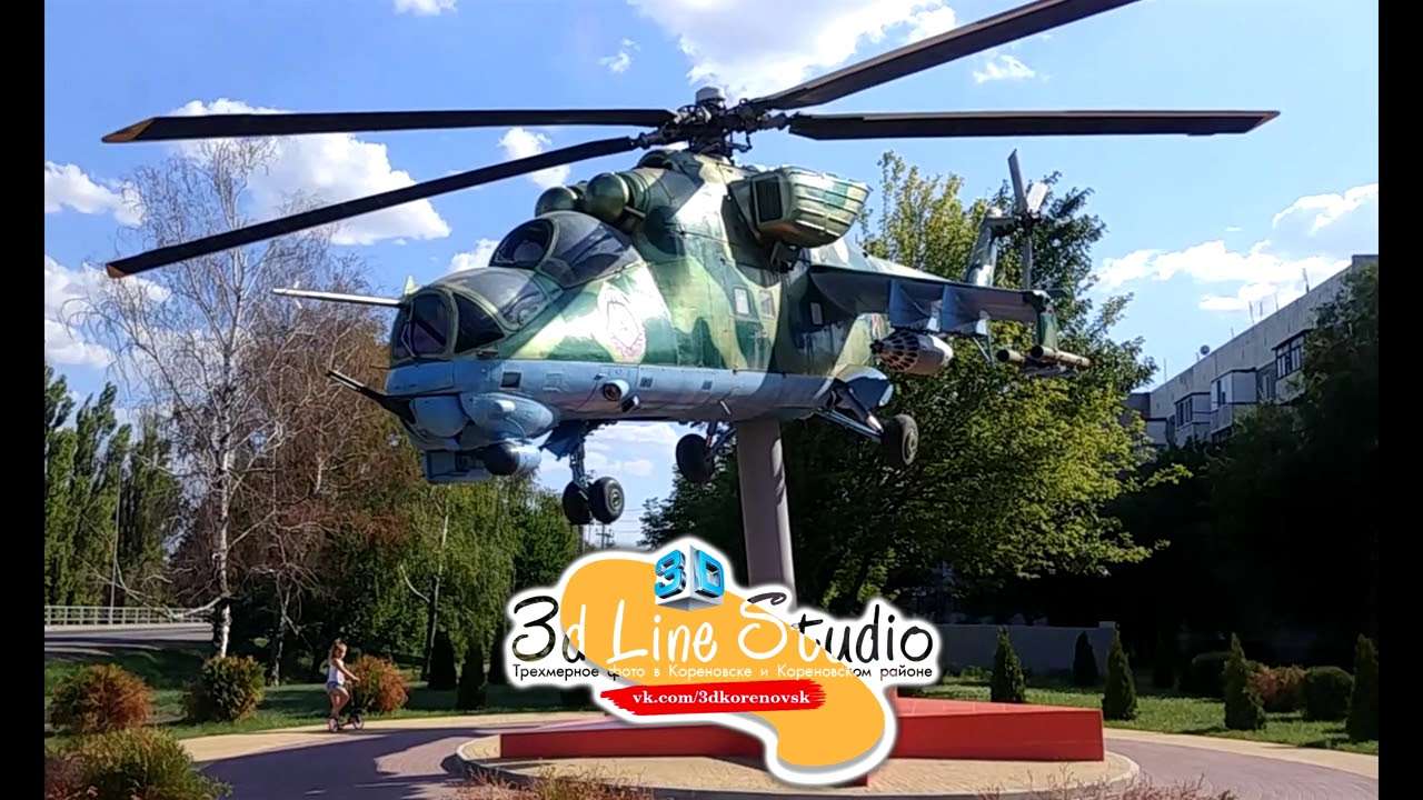 Многослойное стерео-фото "Кореновск. Памятник "Вертолёт Ми-24"