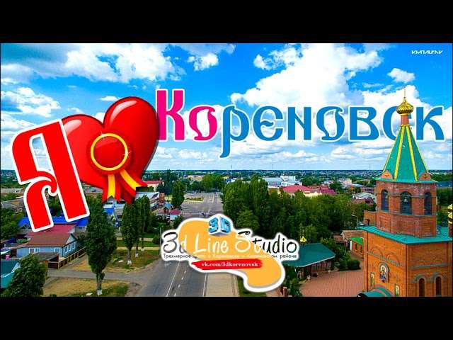 Сувенирное лентикулярное стерео-фото "Я люблю Кореновск"