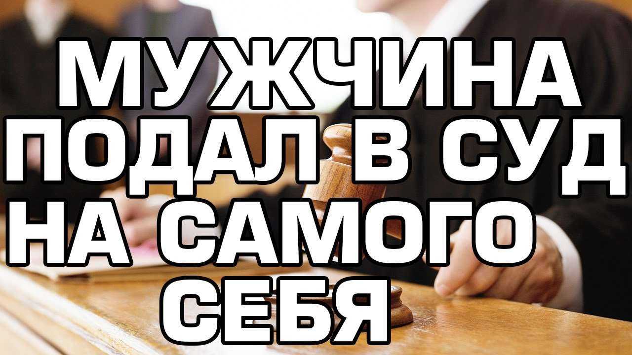 10 Самых нелепых судебных дел