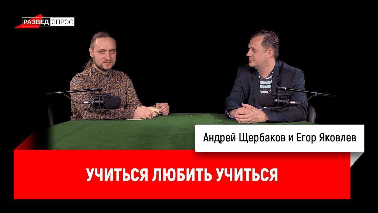 Андрей Щербаков и Егор Яковлев: учиться любить учиться