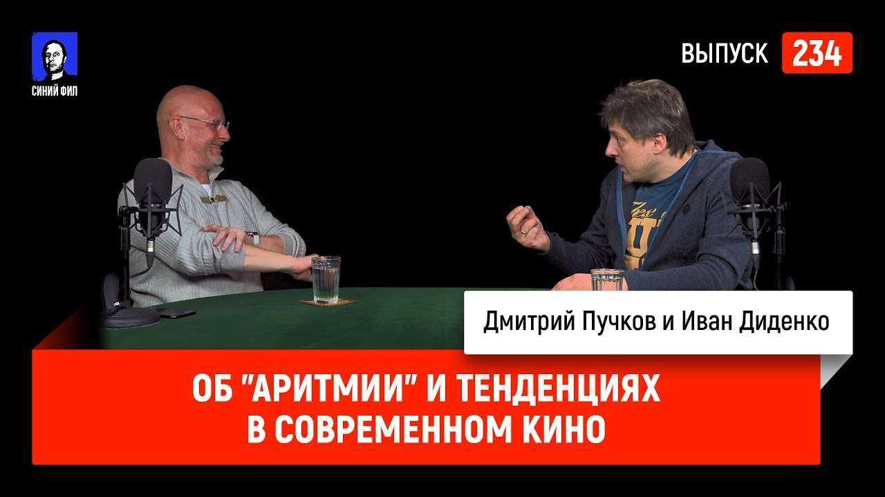 Иван Диденко об "Аритмии" и тенденциях в современном кино