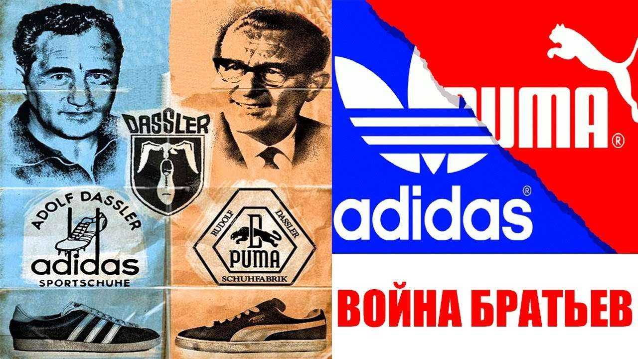 Adidas VS Puma.История войны брендов
