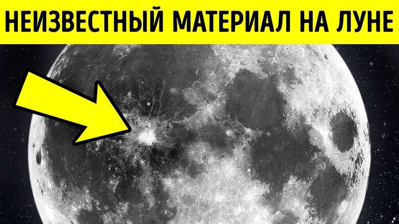Ученые обнаружили на Луне неизвестный материал, которому они не могут найти объяснение