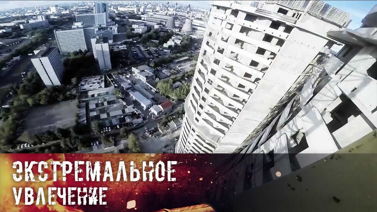 Экстремальное увлечение