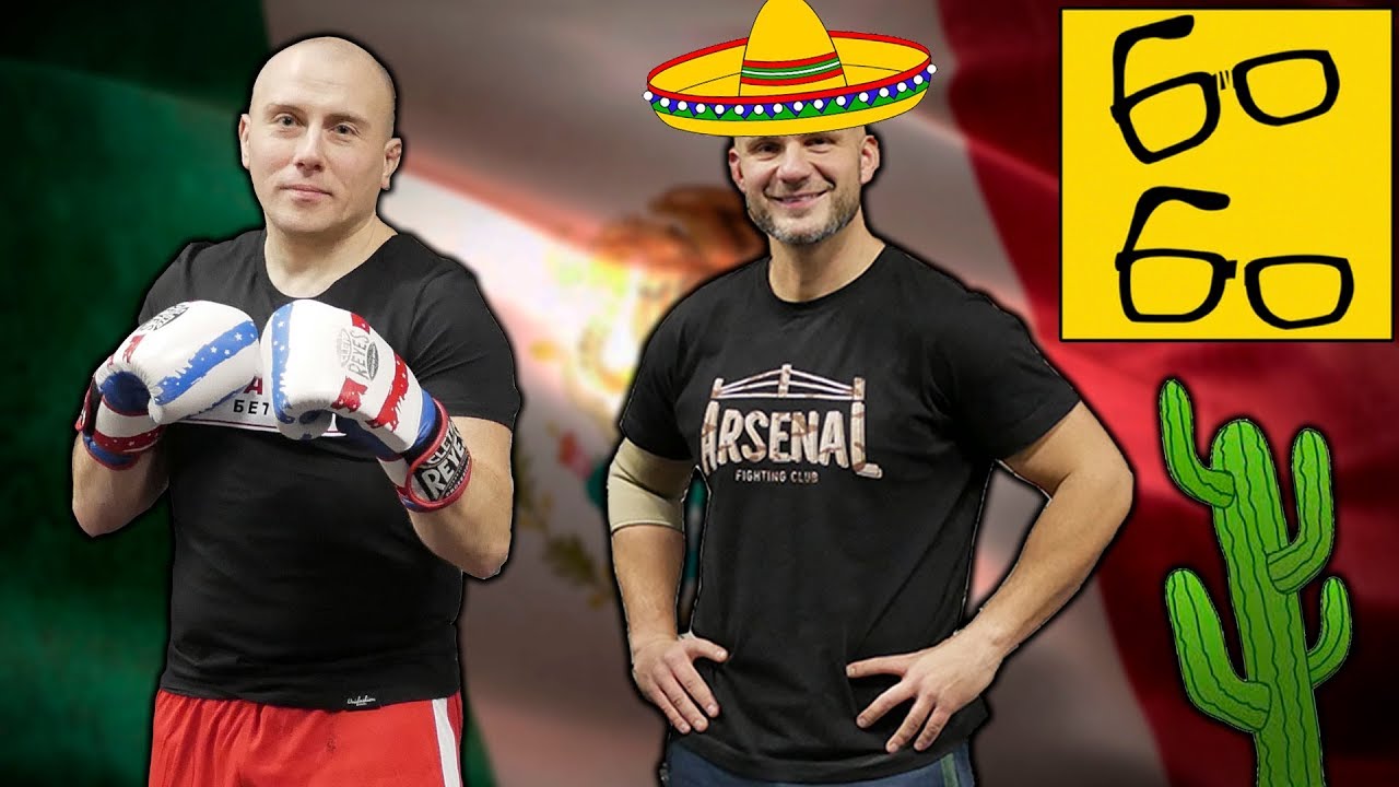 Найти и уничтожить! Мексиканская школа бокса и агрессивный стиль ближнего боя со Святославом Шталем