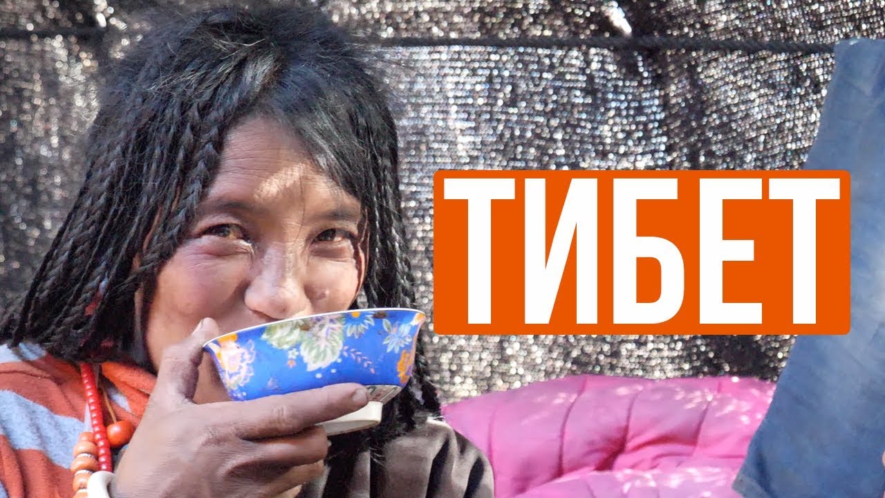 Тибет, который скоро исчезнет - последние кочевники и традиции
