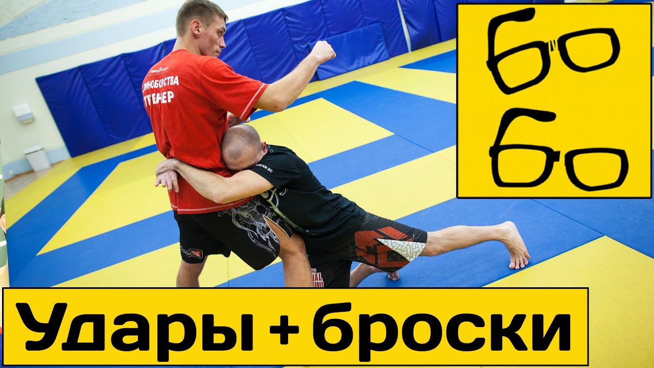 Урок MMA для начинающих — тренировка комбинаций ударов руками и бросков с Русланом Акумовым