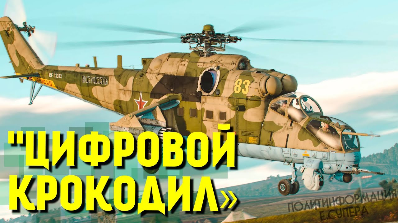 Новый Ми-35 без украинских двигателей и на цифре. Чем он хорош