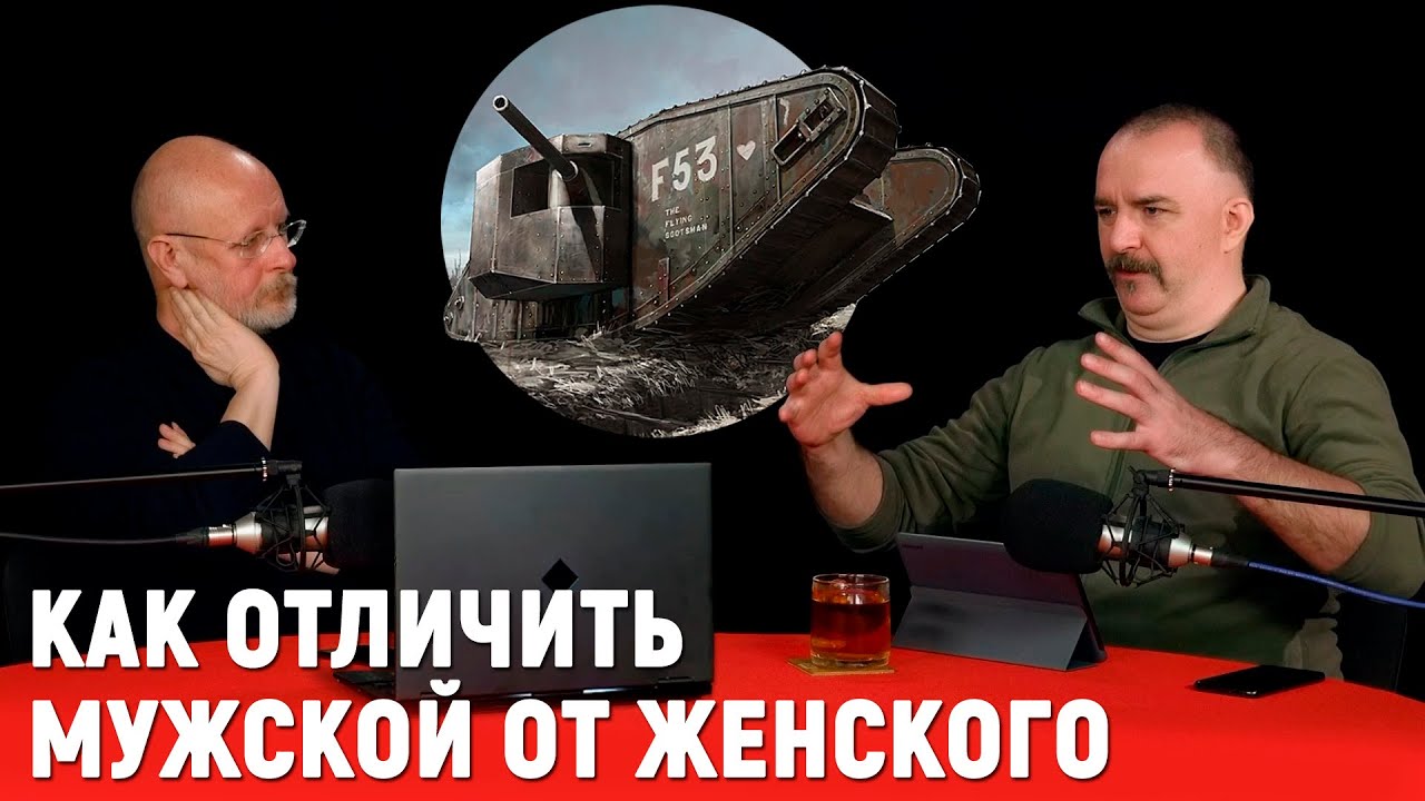 Клим Жуков про женские и мужские танки Первой мировой, их эволюцию, победы и поражения