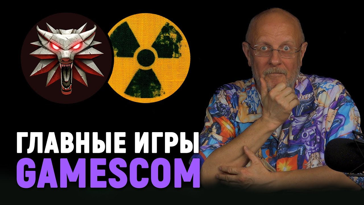 Ведьмак, PS5, продолжение DOOM, Call of Duty и возвращение в Чернобыль | Опергеймер