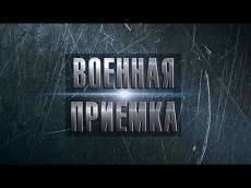 Спасти рядового раненого. Военная приемка