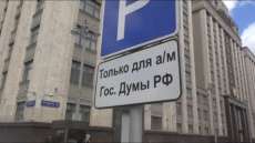Гос.Дума РФ -  вот откуда берутся незаконные таблички к знаку "парковка". Такси от ППС г.Москвы