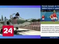 Два звена Су-25 вернулись из сирийской командировки домой - Россия 24