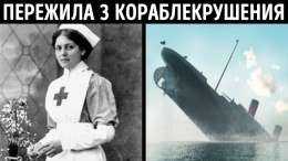 Женщина, выжившая на Титанике, Британике и Олимпике