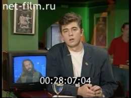 Телепередача "Взгляд" в гостях Виталий Сундаков. Эфир 25.07.1997