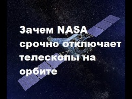 Зачем NASA срочно отключает телескопы на орбите? Орбитальные телескопы Хаббл и Чандра отключены.