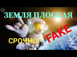 Земля Плоская Новые Доказательства и Факты, Мощное Видео про плоскую землю