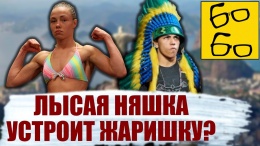 Роуз Намаюнас против Джессики Андраде! ПРОГНОЗ на главный бой UFC 237 от Яниса