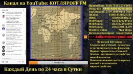 КОТЛЯРOFF FM (18.04.2017) Америки нет, Не было и не будет. И Точка.