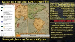 КОТЛЯРOFF FM (12.04.2017) Америки нет вообще.