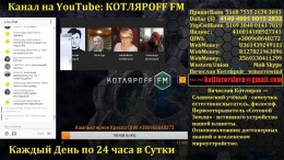 КОТЛЯРOFF FM. (06.04.2017) Астралия. Электро приборы 200 лет назад