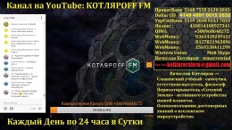 КОТЛЯРOFF FM. (08.04.2017) Канады нет. Австралии нет.6 ч. 21+