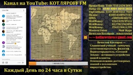 КОТЛЯРOFF FM (15.04.2017) Америки нет, Не было и не будет.