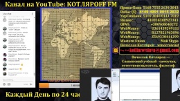 КОТЛЯРOFF FM (15.04.2017) Америки нет. Солнце угол падения.