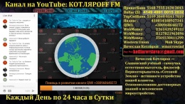 КОТЛЯРOFF FM (19.05.2017) Плотность нашей Планеты.