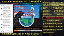 КОТЛЯРOFF FM (21.05.2017) Плоская Земля - Лож.