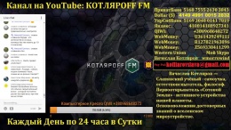 КОТЛЯРOFF FM. Звёздные Города 2 и 3 ч. Статья Тюняева. Юрий Тимовский