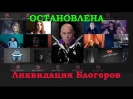 Ликвидация Блогеров - Остановлена. Вячеслав Котляров.