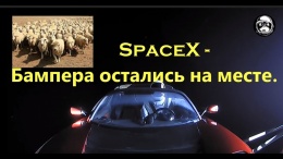 SpaceX - Бампера остались на месте. Тотальная ложь карт Google.