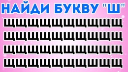 ТЕСТ ГЛАЗ - КАКОЕ У ТЕБЯ ЗРЕНИЕ - ПРОВЕРЬ СВОЮ ВНИМАТЕЛЬНОСТЬ!