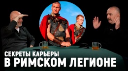 Клим Жуков: Древнеримская армия, настоящая история Луция Ворена и Тита Пулло